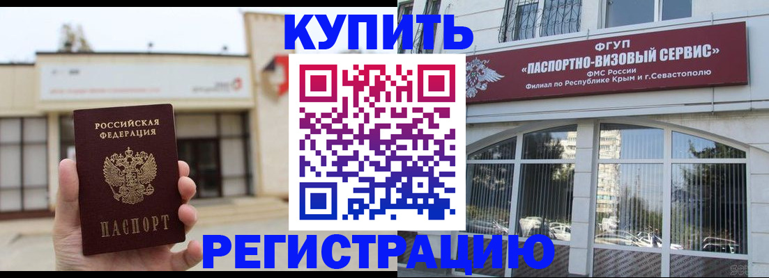временная регистрация в Ак-Довураке