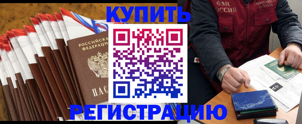 прописка от собственника в Ак-Довураке