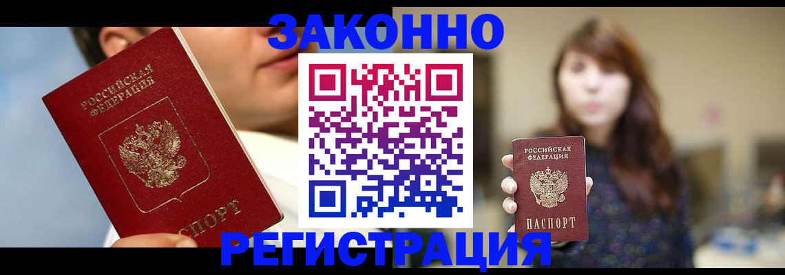 временная регистрация 2025 в Ак-Довураке