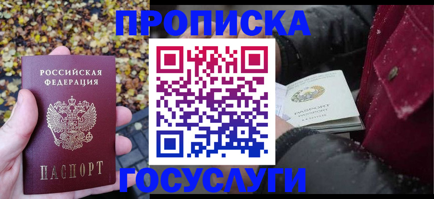 временная прописка в Ак-Довураке