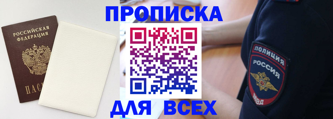 прописка штамп в Ак-Довураке