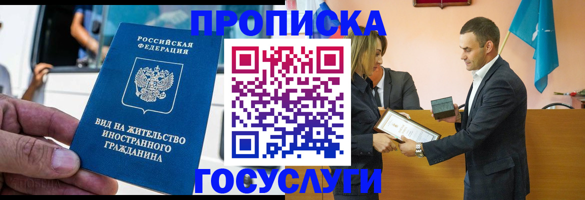 прописка ребенка в Ак-Довураке